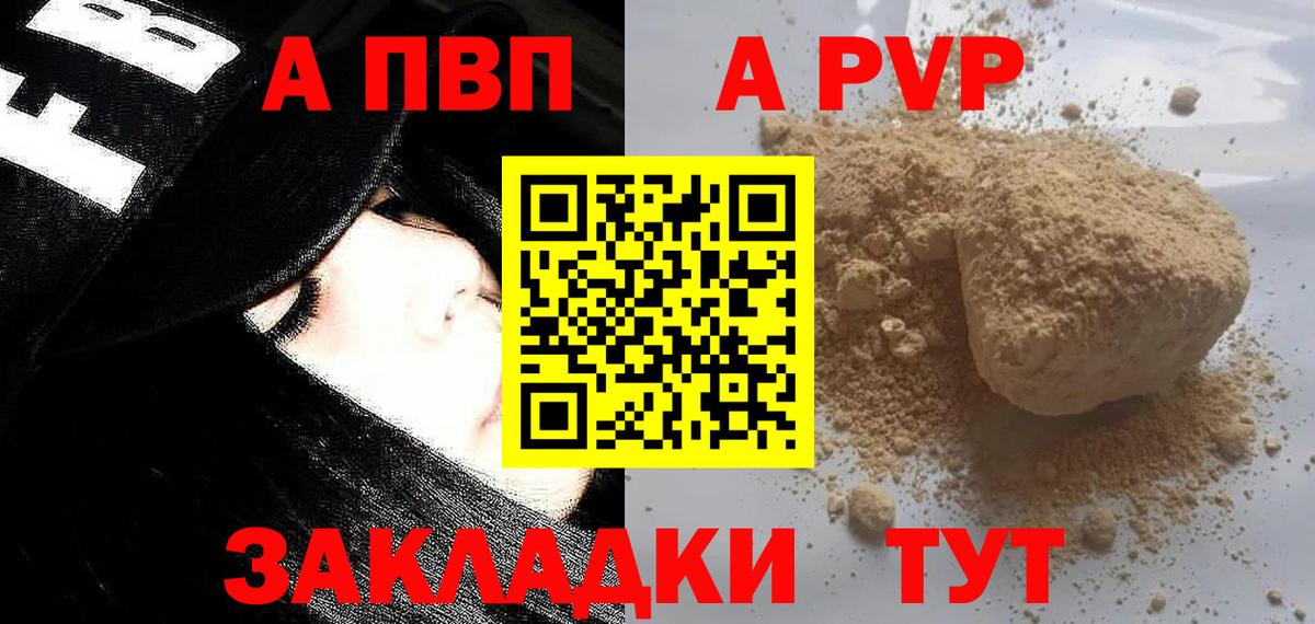 A PVP мука  Альфа ПВП кристаллы  Вход с VPN  Дагестанские Огни  Alfa_PVP  А ПВП Crystall 