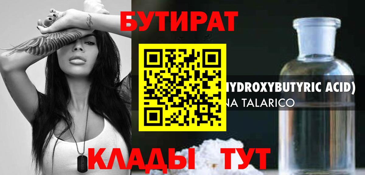 Бутират 1.4BDO  Бутират  Дагестанские Огни  Вход с VPN 