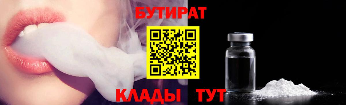 БУТИРАТ BDO Дагестанские Огни