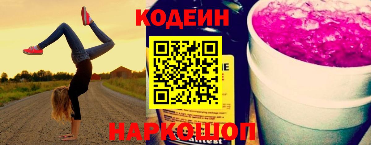 Кодеиновый сироп Lean напиток Lean (лин)  Кодеин напиток Lean (лин)  Дагестанские Огни  Вход с VPN 