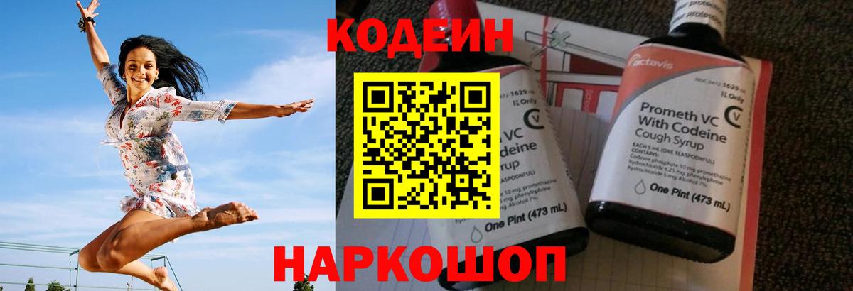 Codein напиток Lean (лин) Дагестанские Огни
